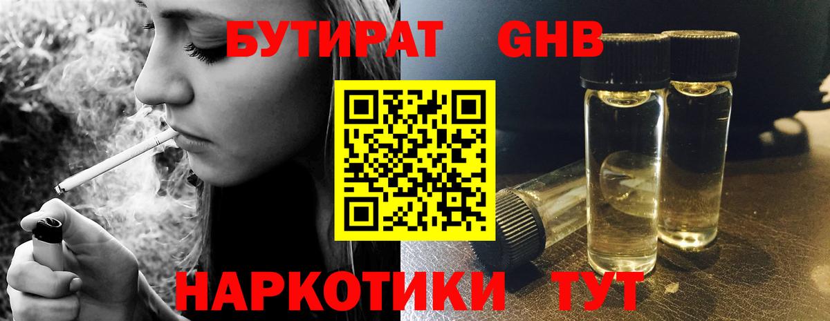 Рязань  БУТИРАТ  Вход с VPN  Бутират жидкий экстази 