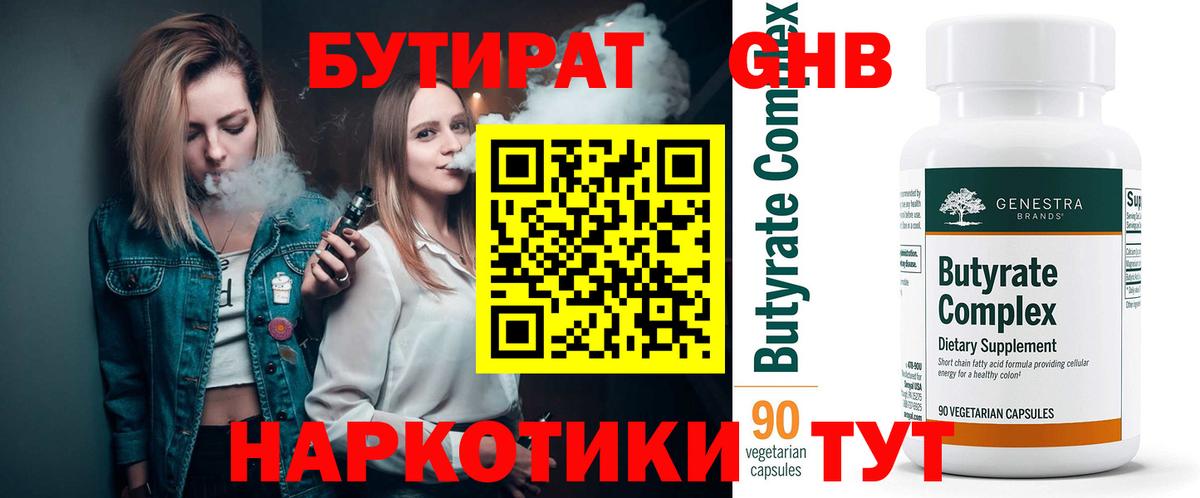 Бутират оксана Рязань