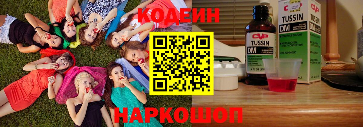 Кодеин напиток Lean (лин)  Вход с VPN  Рязань  Codein Purple Drank 