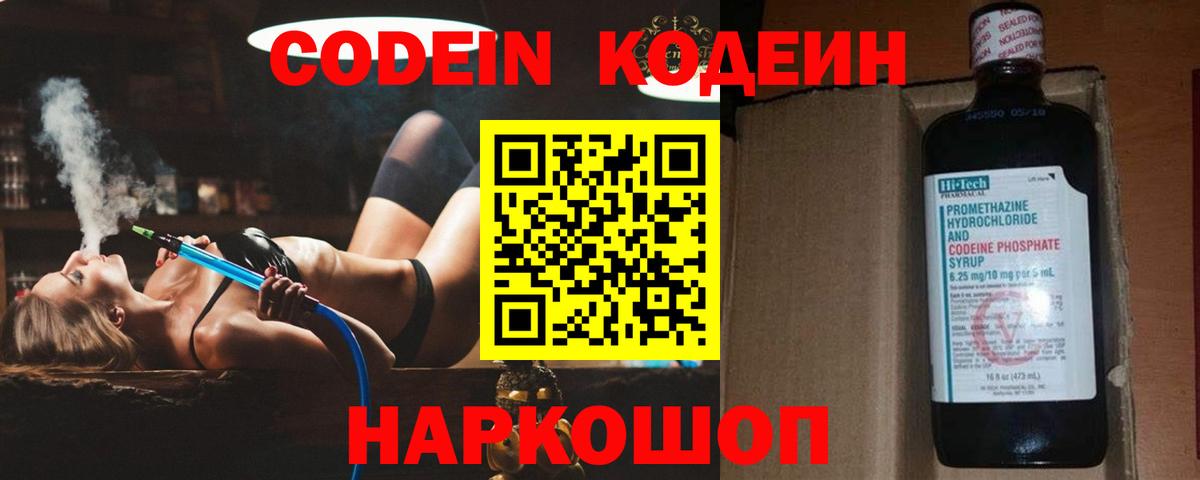 Кодеиновый сироп Lean напиток Lean (лин) Рязань