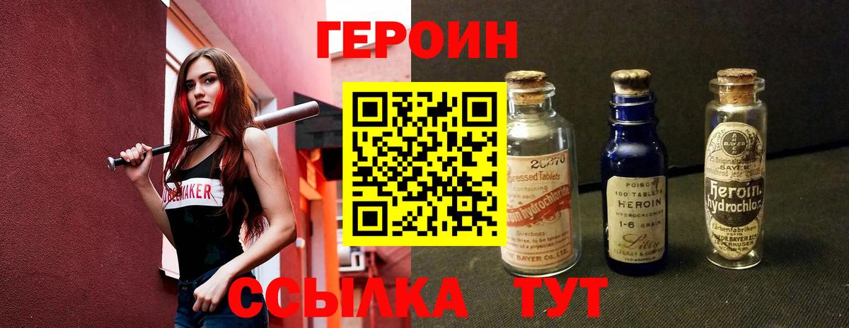 Героин хмурый  Вход с VPN  Рязань 
