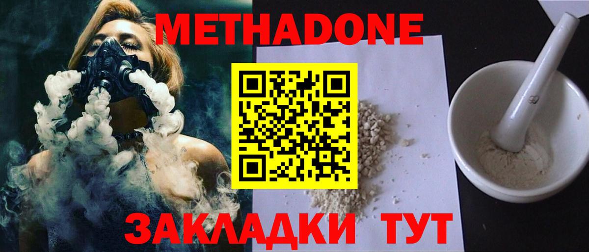 Метадон methadone Рязань